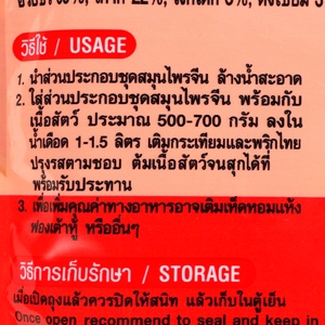 ต้นตะวัน ชุดสมุนไพรจีนตุ๋นไก่ 65 ก._thumbnail_1