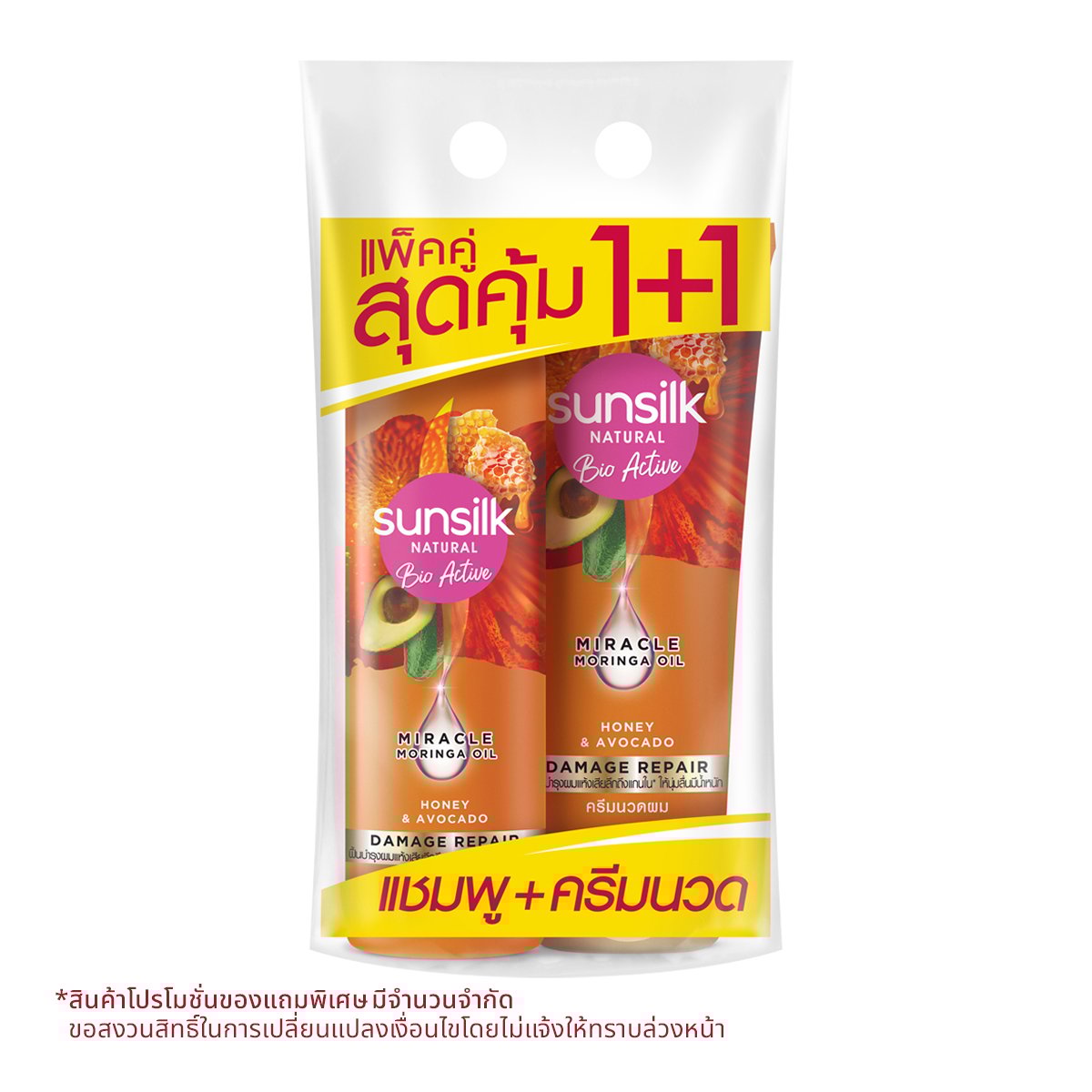 ซันซิล เนเชอรัล ไบโอ แอคทีฟ น้ำผึ้งอะโวคาโด แชมพู 350 มล. และครีมนวดผม สูตรฟื้นบำรุงผมแห้งเสีย 300 มล.