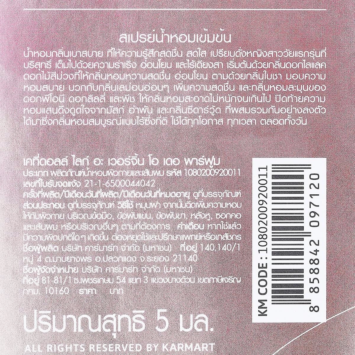 เคที่ ดอลล์ ไลก์อะเวอร์จิ้น โอเดอพาร์ฟูม 5 มล._1