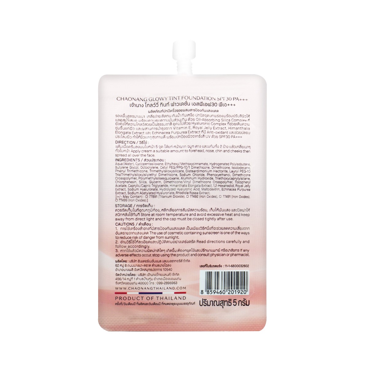 เจ้านาง โกลว์วี่ ทินท์ ฟาวเดชั่น SPF30 PA+++ 5 ก. สี 01_1