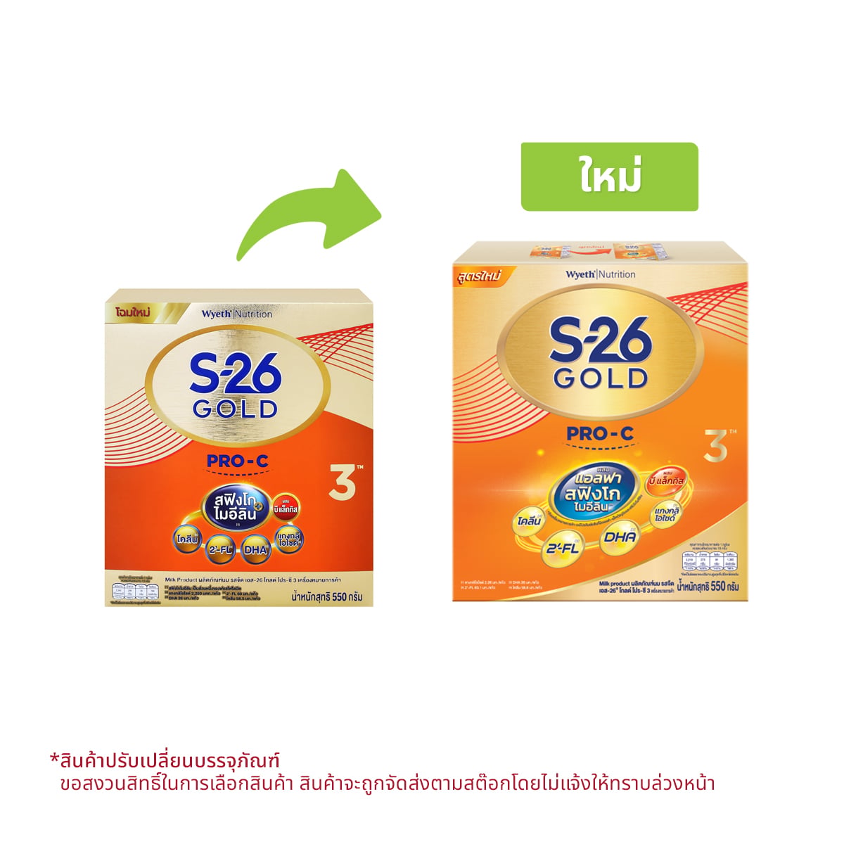 เอส-26 โกลด์ โปร-ซี ผลิตภัณฑ์นม รสจืด สูตร 3 550 ก.