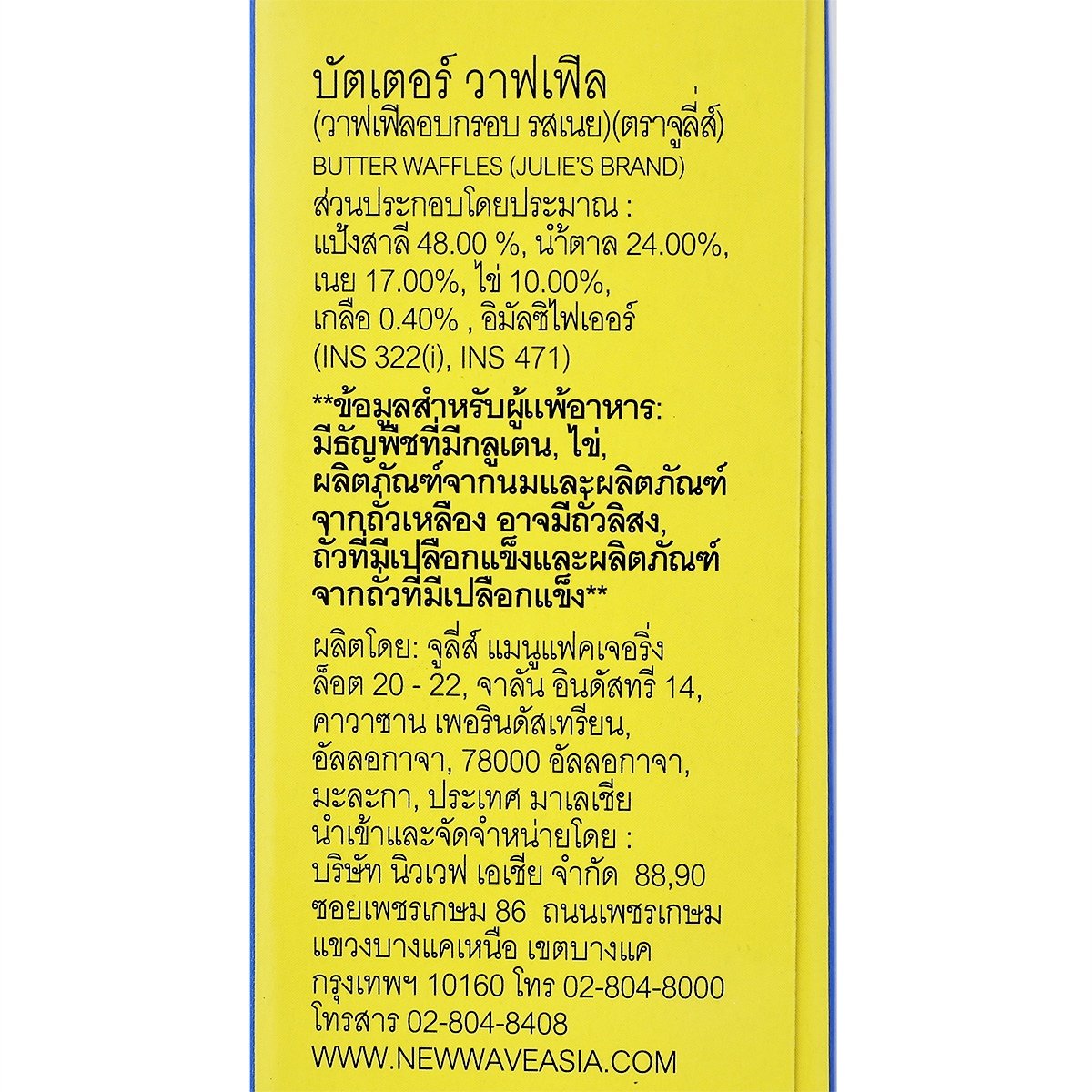 จูลี่ส์ บัทเทอร์ วาฟเฟิล 100 ก._3