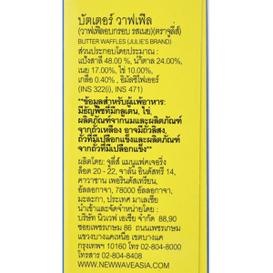จูลี่ส์ บัทเทอร์ วาฟเฟิล 100 ก._thumbnail_3