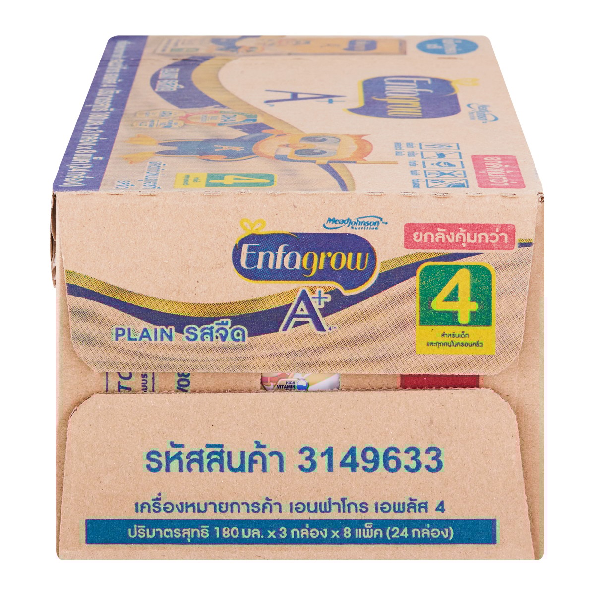 เอนฟาโกร เอพลัส นมยูเอชที สูตร 4 สำหรับเด็กอายุ 1 ปีขึ้นไปและทุกคนในครอบครัว รสจืด 180 มล. แพ็ค 24_5