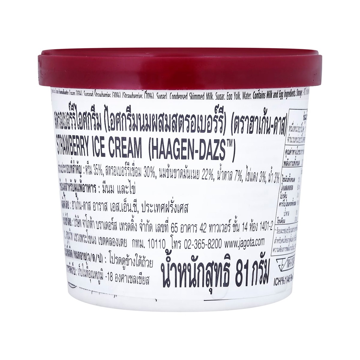 ฮาเก้นดาส ไอศกรีม สตรอเบอร์รี่ มินิคัพ 81 ก._4