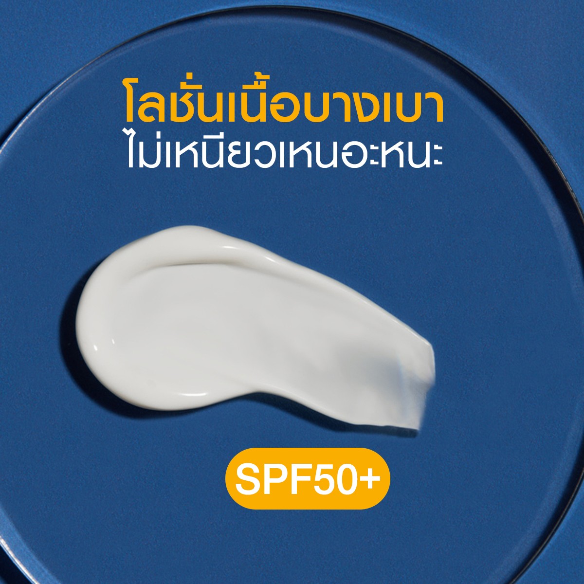 นีเวีย ซัน โพรเทคแอนด์มอยส์เจอร์ โลชั่นกันแดด SPF50+ PA+++ 125 มล._5