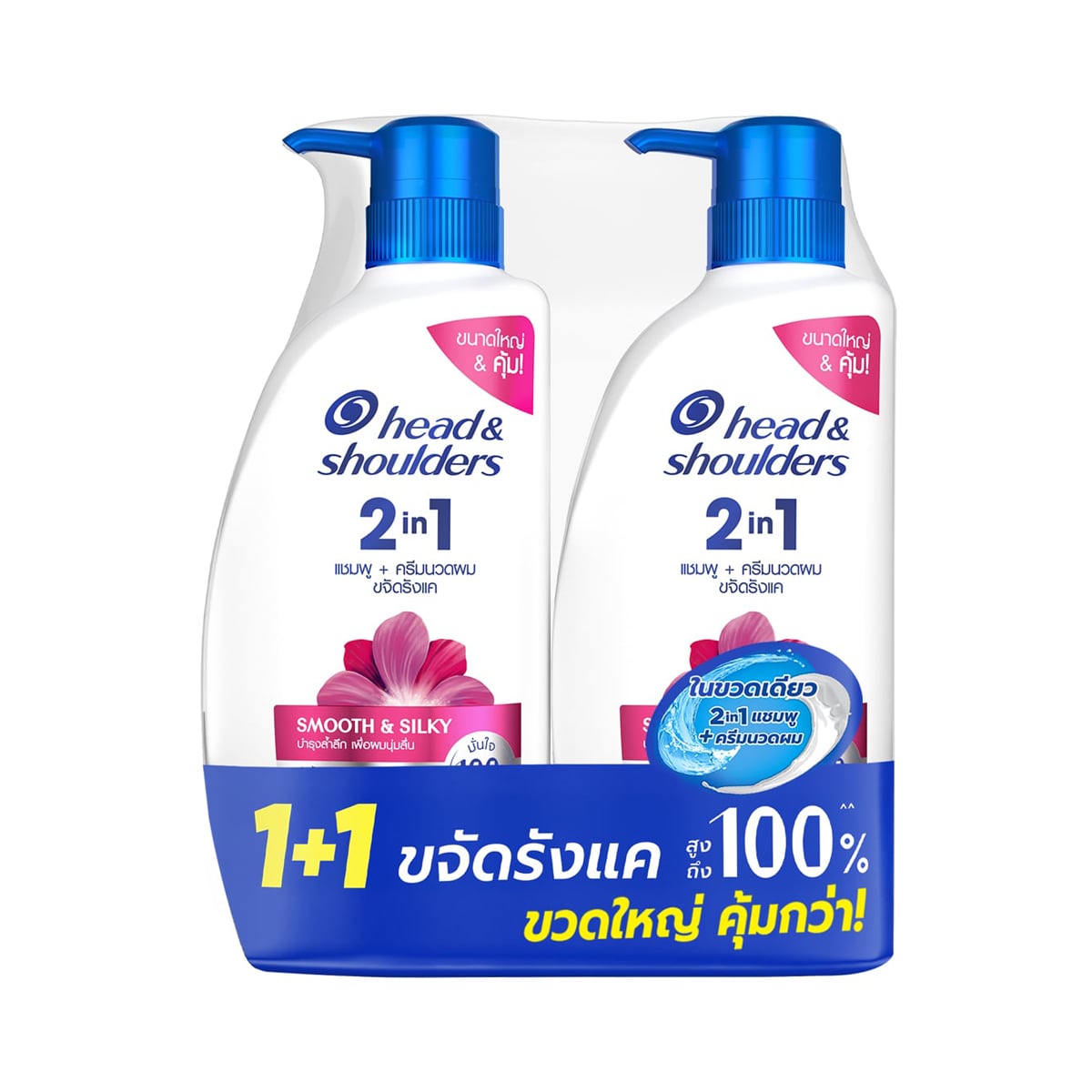 เฮดแอนด์โชว์เดอร์ สมูทแอนด์ซิลกี้ 2in1 แชมพูผสมครีมนวด 610 มล. x 2 ชิ้น
