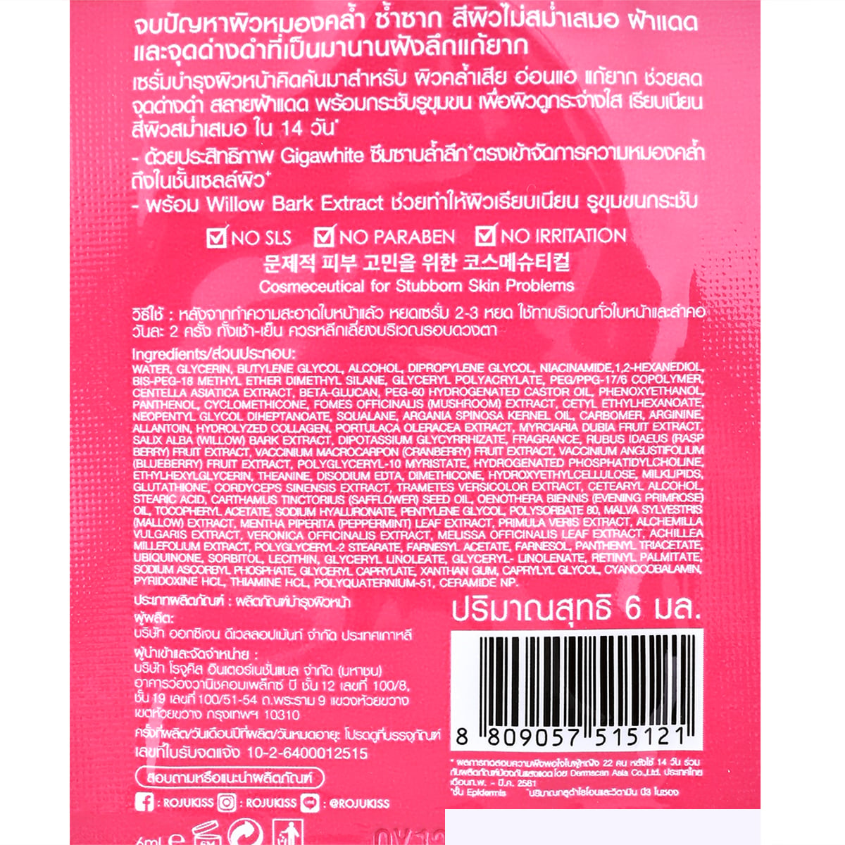 โรจูคิส ไวท์ พอร์เลส เซรั่ม 6 มล._1