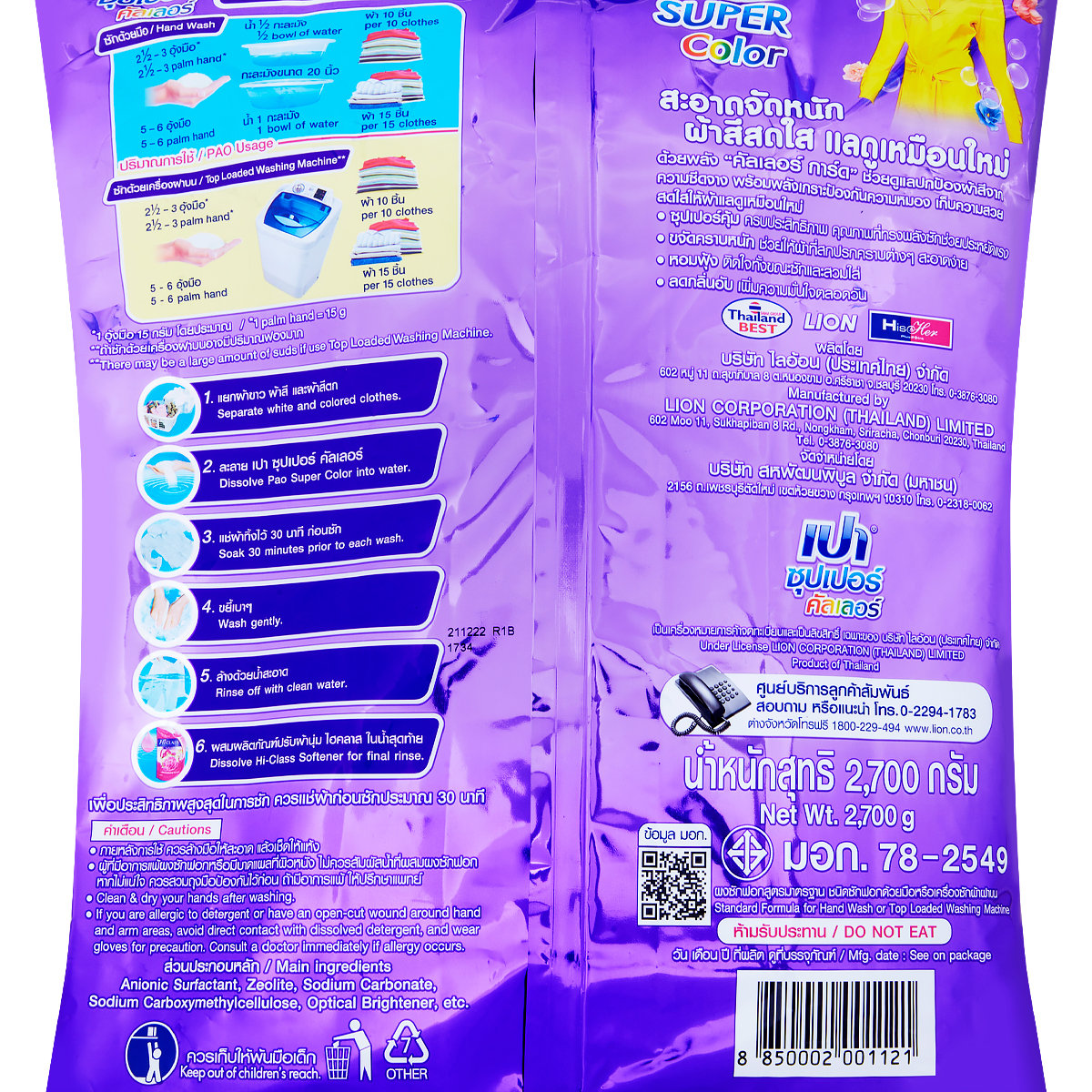 เปา ซุปเปอร์ คัลเลอร์ ผงซักฟอก 2700 ก._3