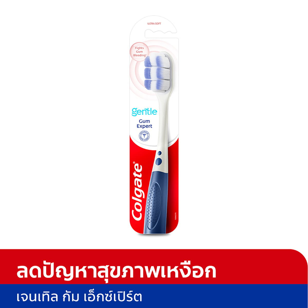 คอลเกต เจนเทิล กัมเอ็กซ์เปิร์ต แปรงสีฟัน_1