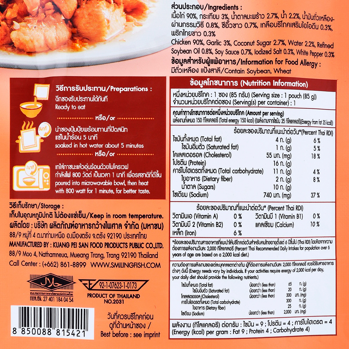 ปุ้มปุ้ย ไก่ผัดกระเทียมพริกไทย 85 ก._1