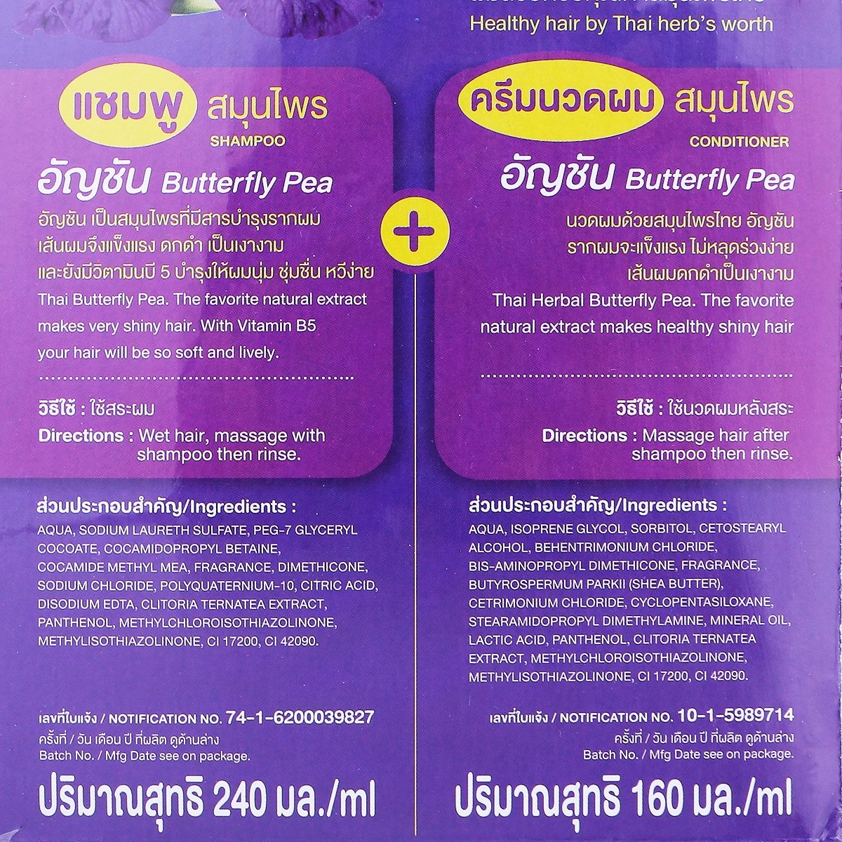 เทียร่า แชมพูสมุนไพรอัญชัน 240 มล. + ครีมนวดผมสมุนไพรอัญชัน 160 มล._2