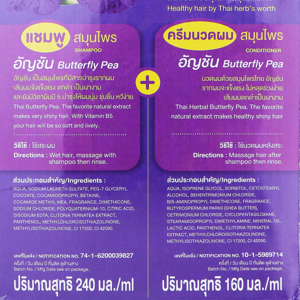 เทียร่า แชมพูสมุนไพรอัญชัน 240 มล. + ครีมนวดผมสมุนไพรอัญชัน 160 มล._thumbnail_2