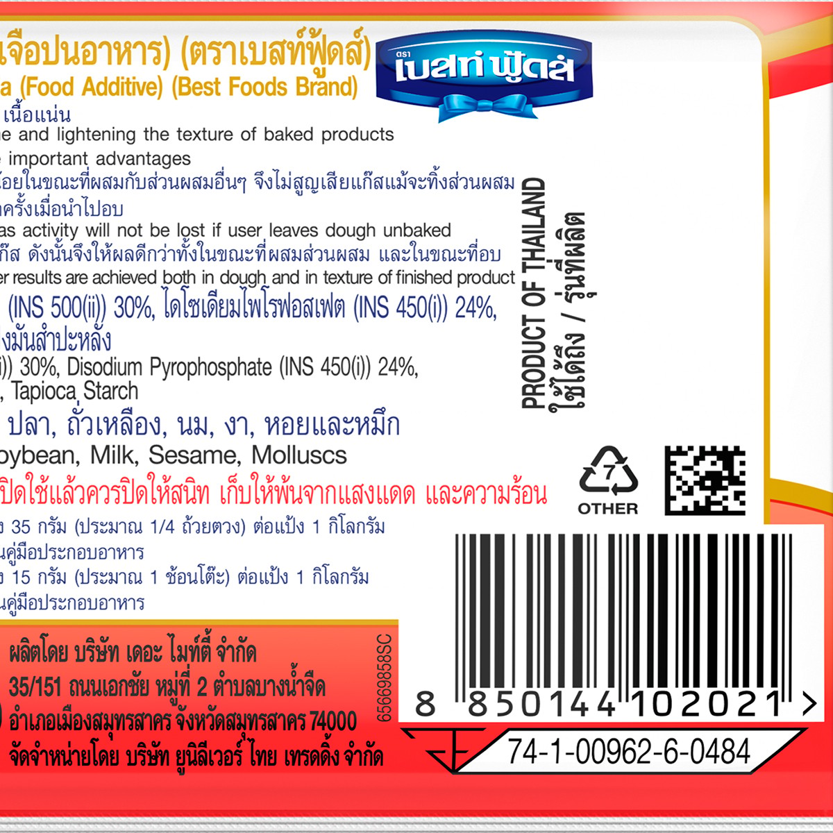 เบสท์ฟู้ดส์ ผงฟูสูตรดับเบิลแอ็คติง (วัตถุเจือปนอาหาร) 20 ก._1