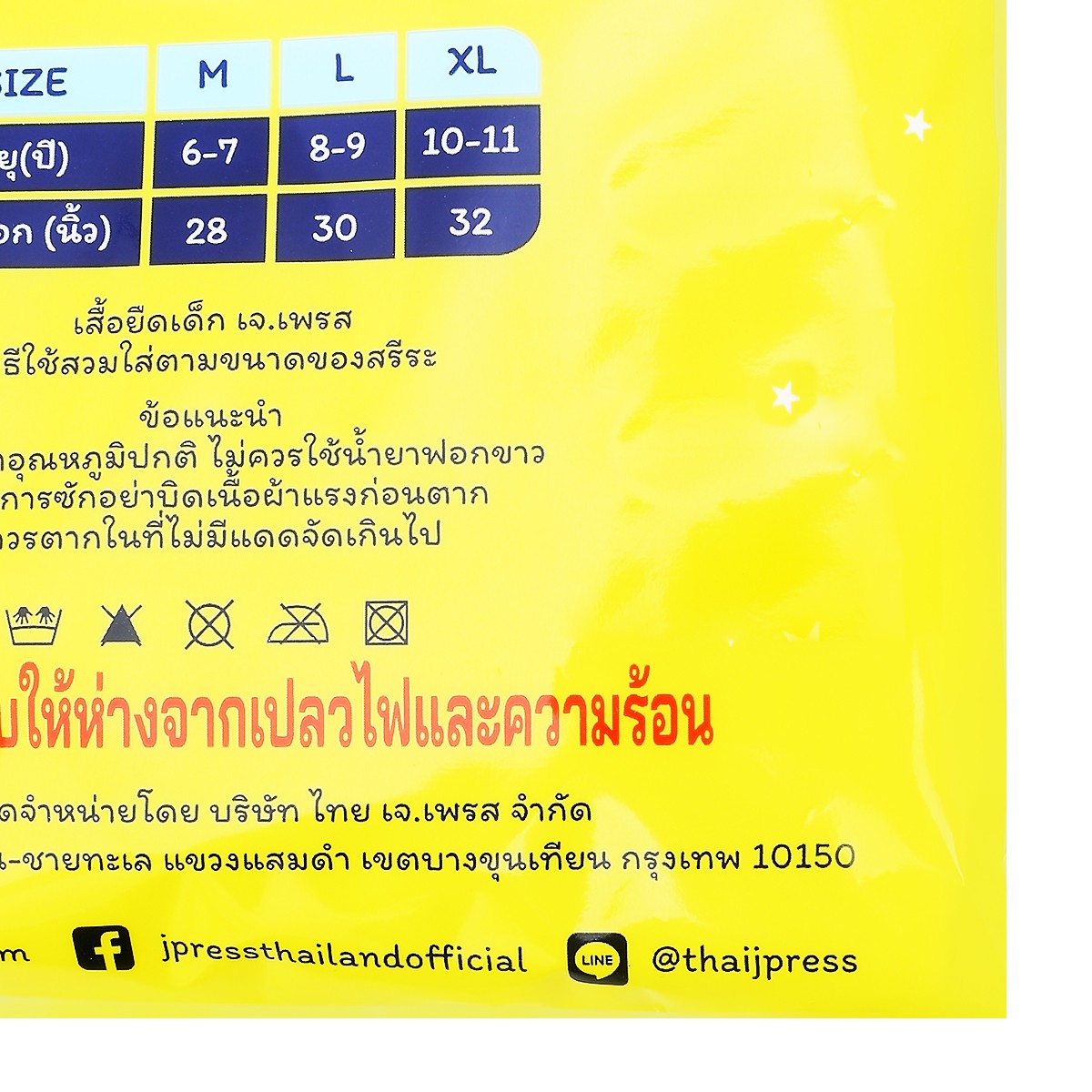 เจ.เพรส เสื้อยืดคอกลมสำหรับเด็กชาย รุ่น T222W สีขาว_2