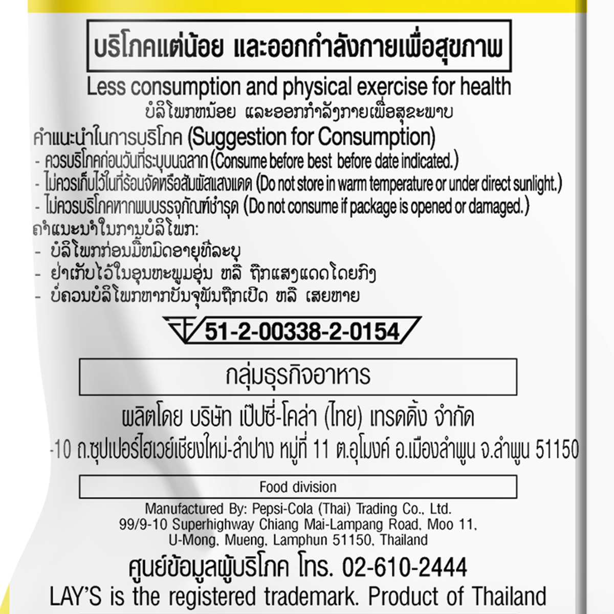 เลย์ ร็อค มันฝรั่งแท้ทอดกรอบแผ่นหยัก รสมันฝรั่งแท้ 69 ก._3