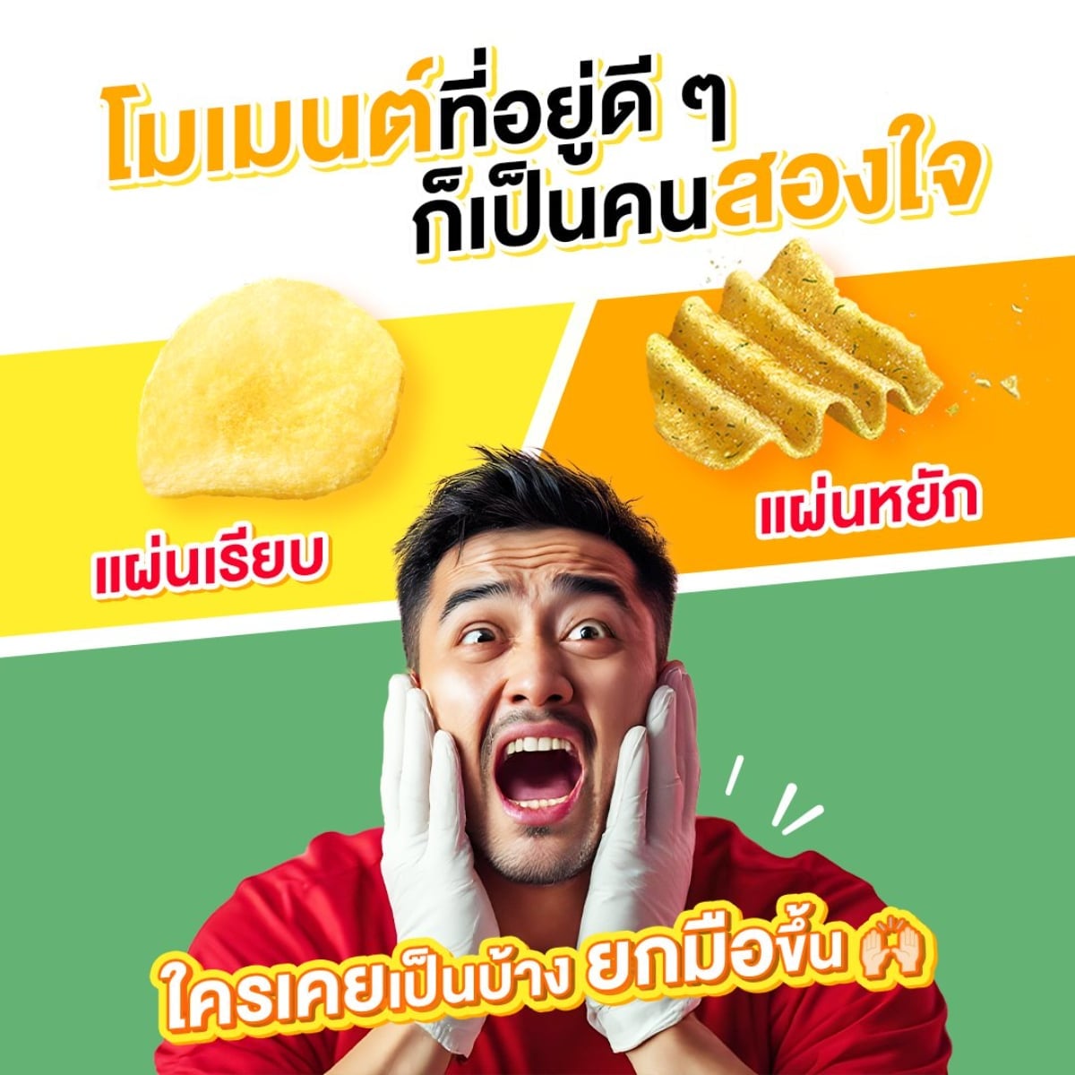 เลย์ ร็อค มันฝรั่งแท้ทอดกรอบแผ่นหยัก รสมันฝรั่งแท้ 69 ก._6