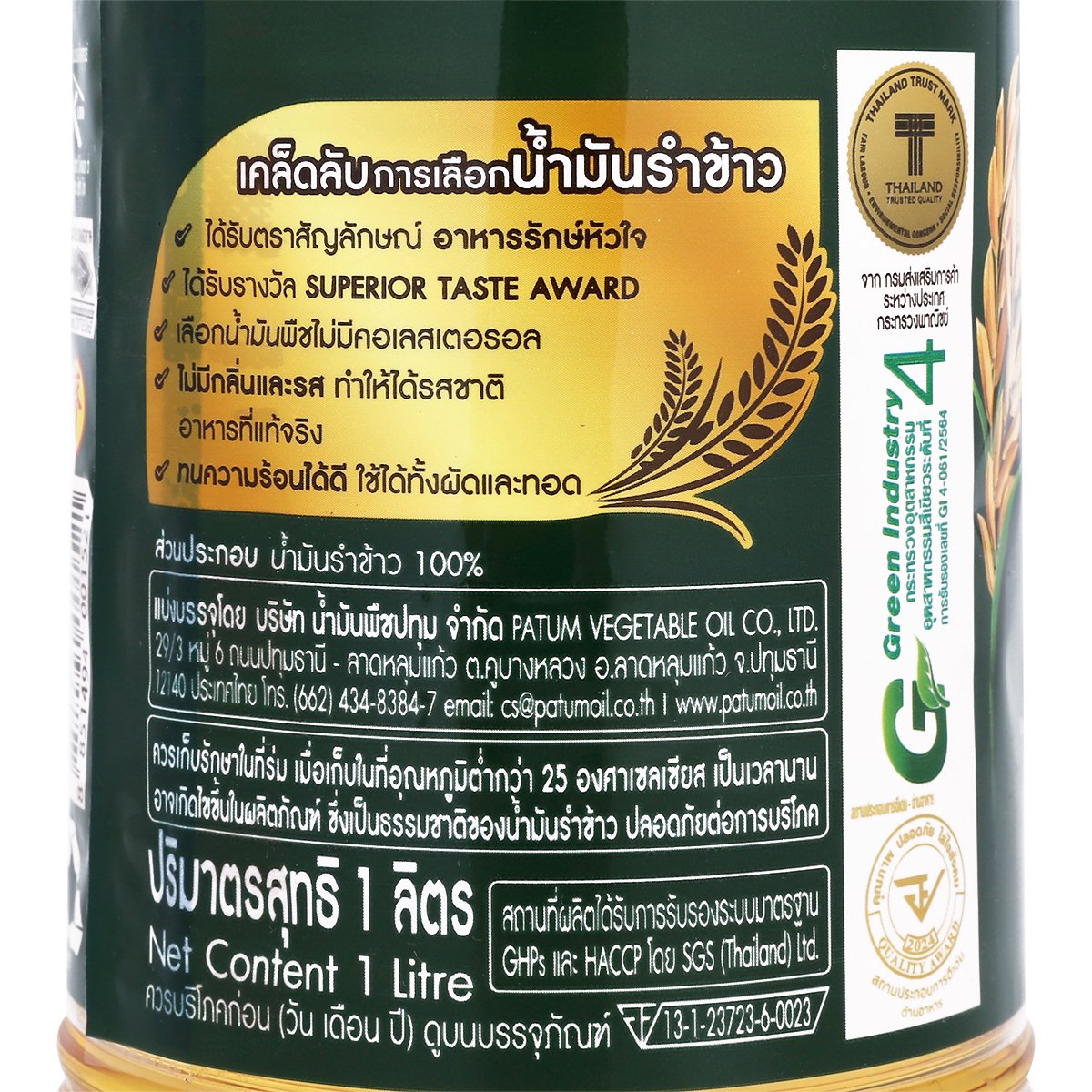 เกสร น้ำมันรำข้าว 100% 1 ล._2