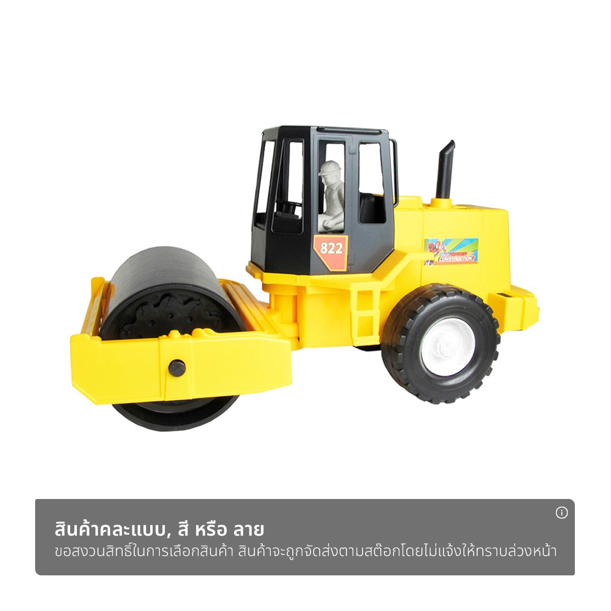 เอส.อาร์.ทอย รถบด รุ่น 822B สีเหลือง_1