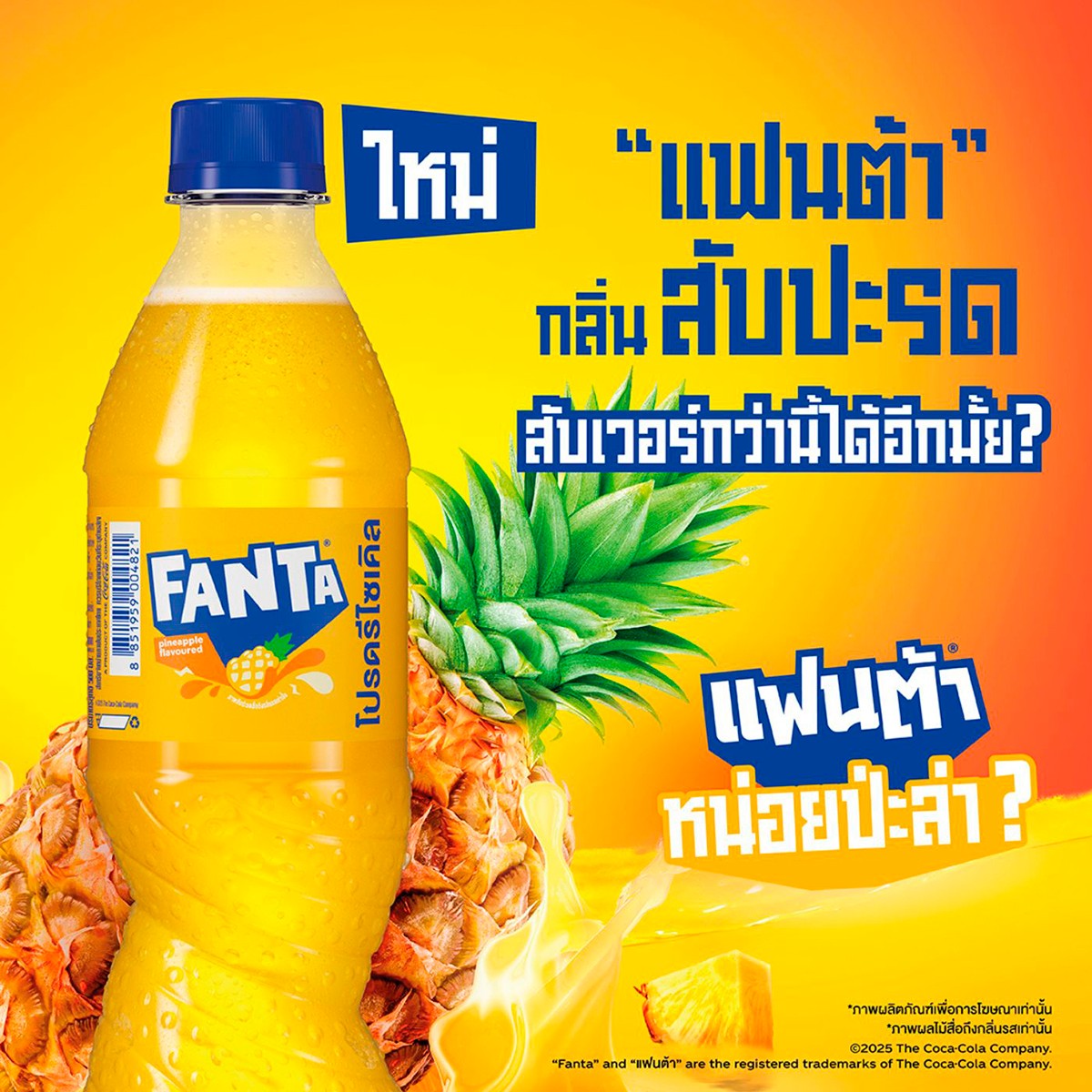 แฟนต้า กลิ่นสับปะรด 500 มล._2