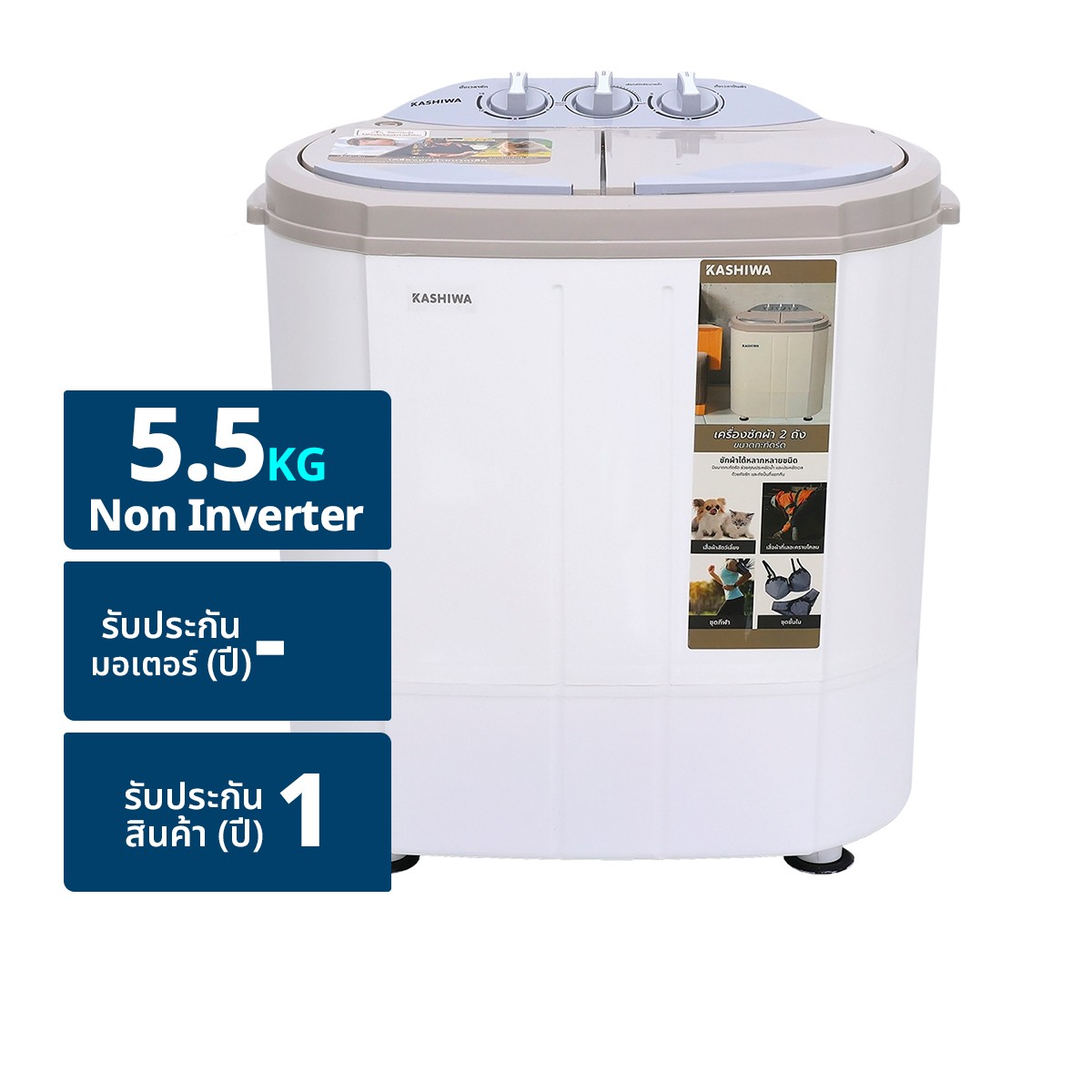 คาชิวา เครื่องซักผ้าถังคู่ รุ่น S36D ขนาด 5.5 กก. สีขาว