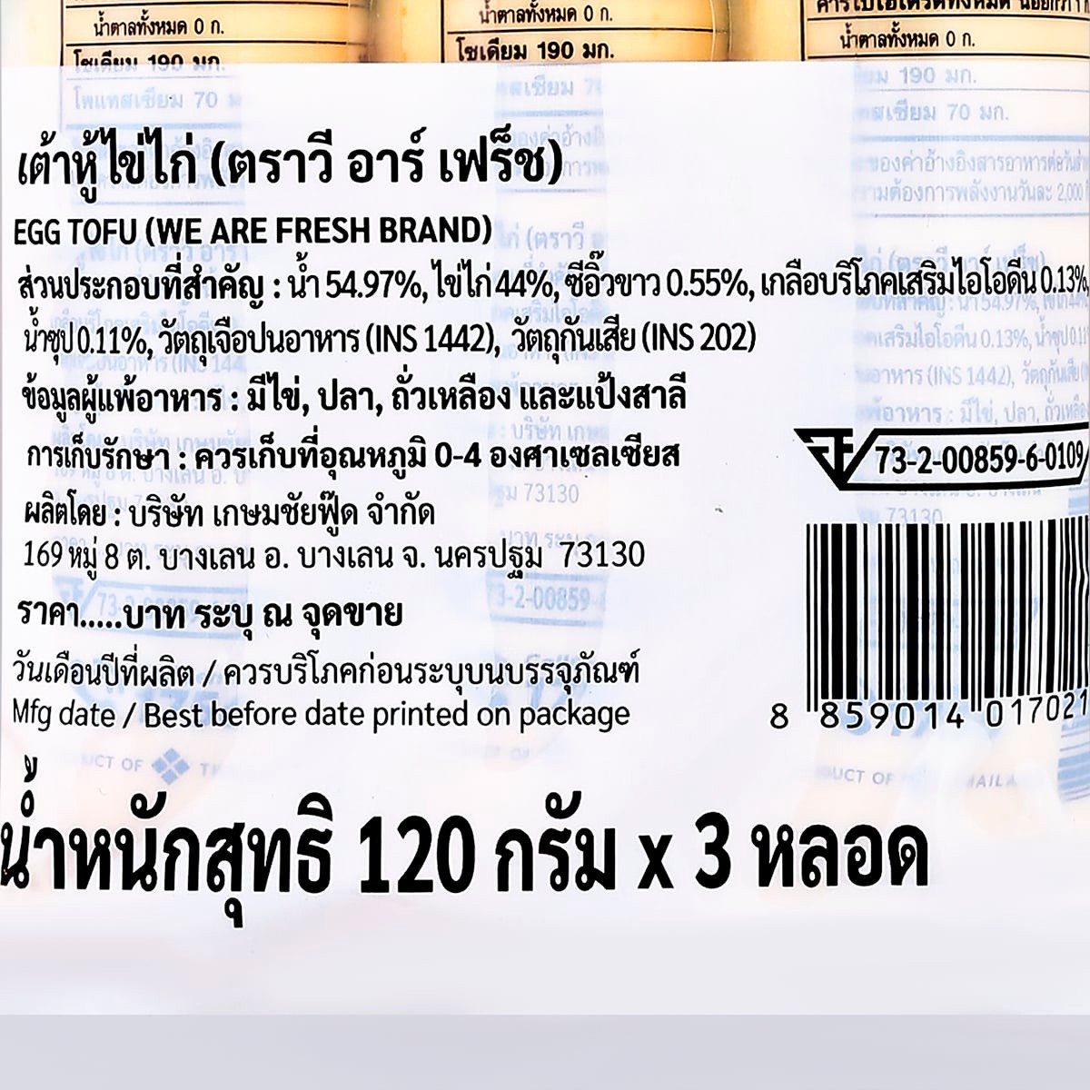 วี อาร์ เฟร็ช เต้าหู้ไข่ไก่ 120 ก. x 3 ชิ้น_1