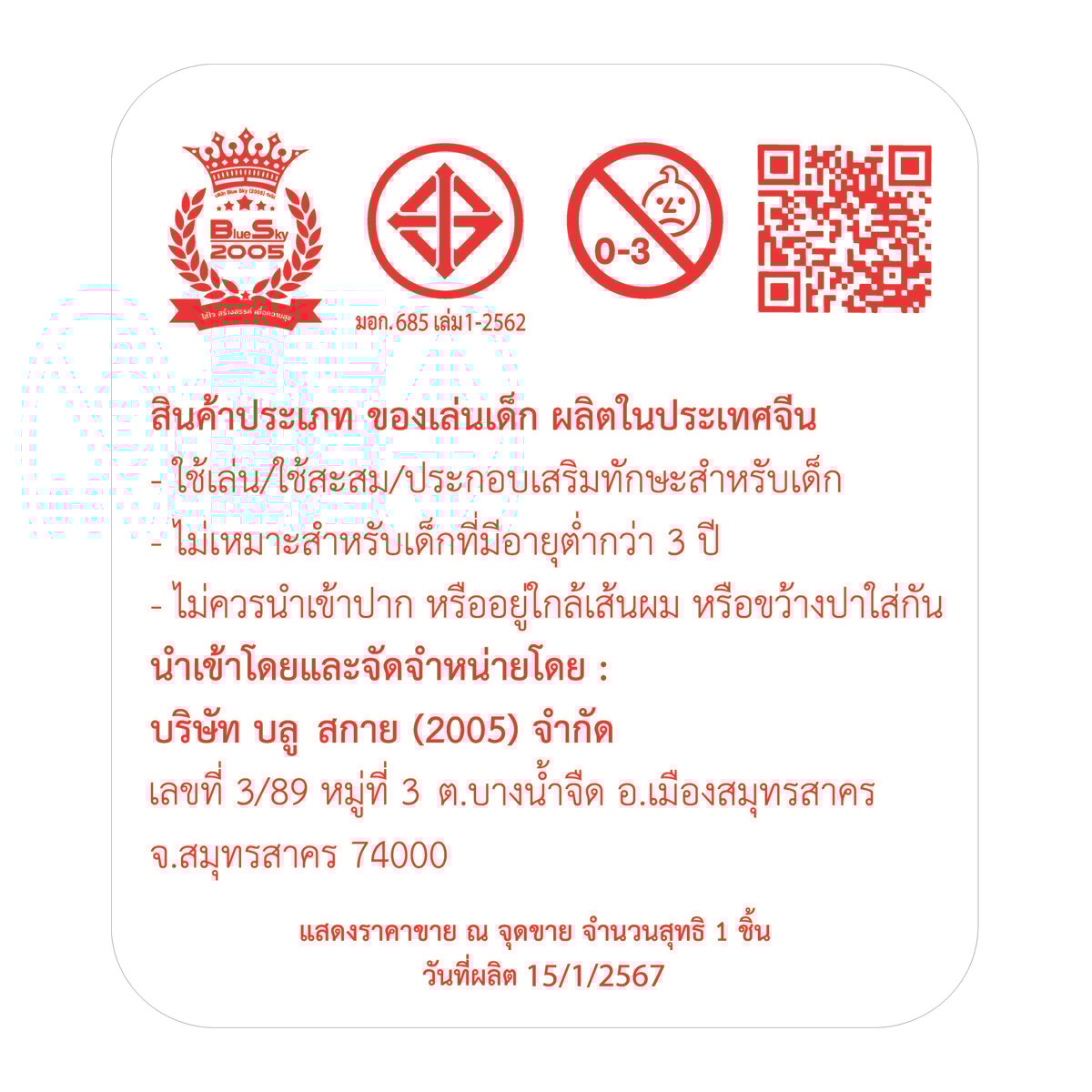ของเล่นเด็ก เซ็ตบล็อคตัวต่อ BS-B21_3
