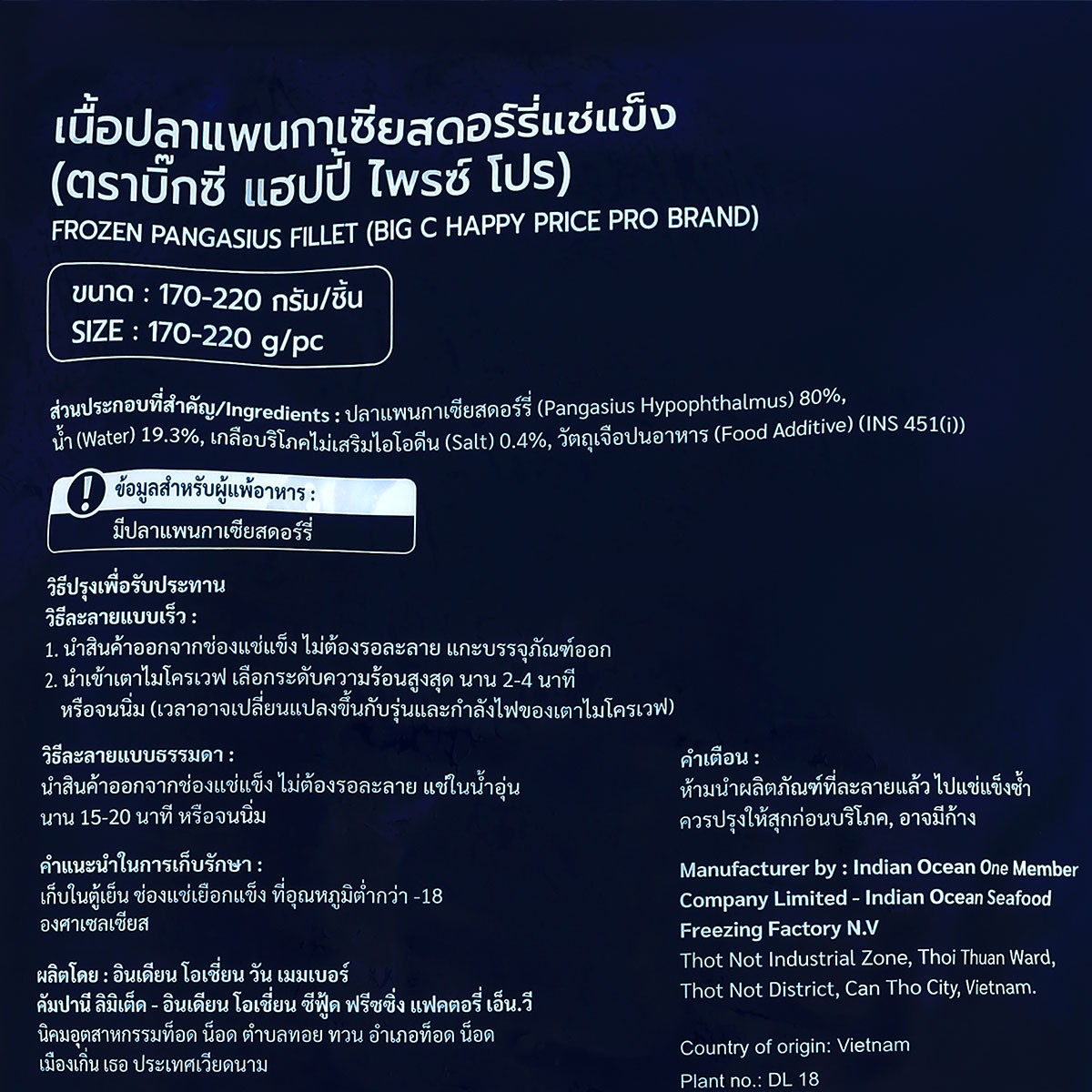 บิ๊กซี แฮปปี้ ไพรซ์ โปร เนื้อปลาเพนกาเซียสดอร์รี่ แช่แข็ง 800 ก._1