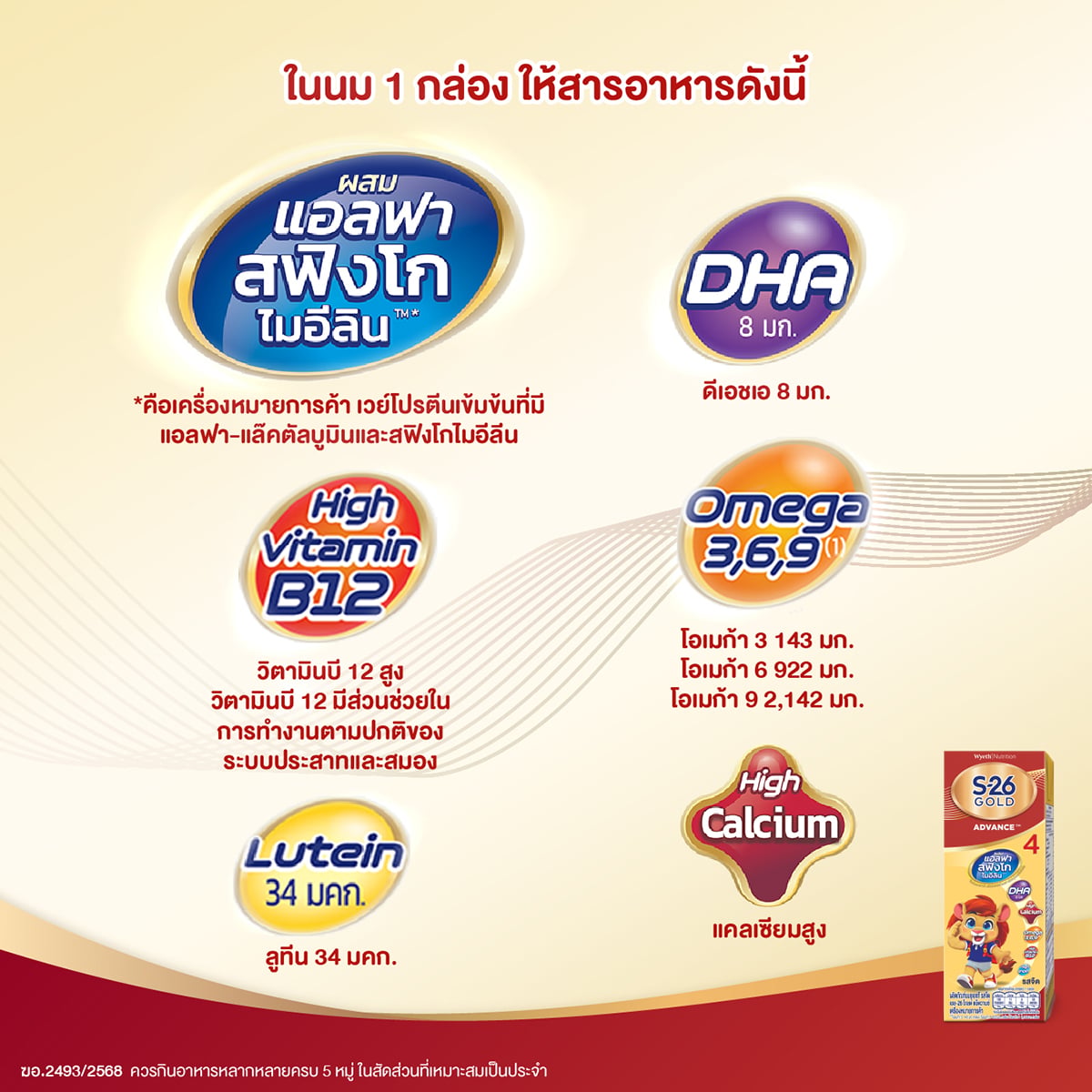 เอส-26 โกลด์ แอดวานซ์ นมยูเอชที สูตร 4 รสจืด 180 มล. x 36 ชิ้น_4