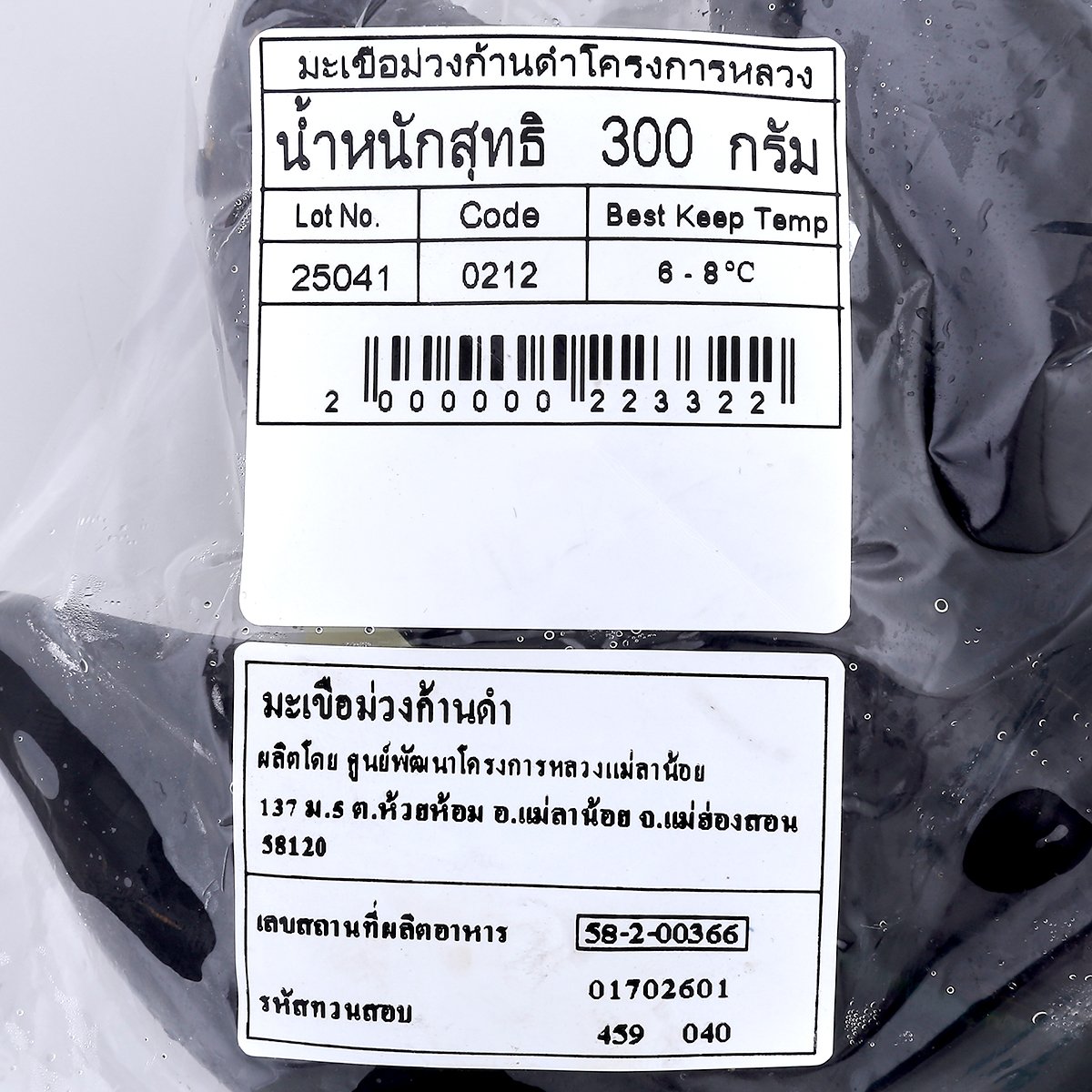 โครงการหลวง มะเขือม่วงก้านดำ แพ็ค 300 ก._3