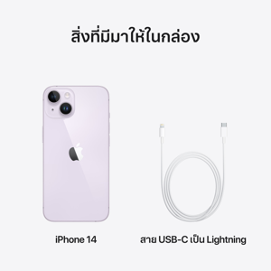 แอปเปิ้ล ไอโฟน 14 สีม่วง ขนาด 256 GB_thumbnail_9