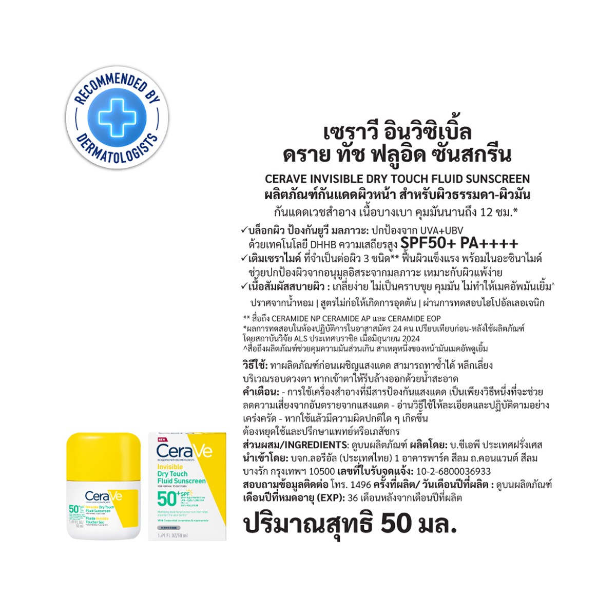 เซราวี อินวิซิเบิ้ล ดราย ทัช ฟลูอิด ซันสกรีน SPF50+ PA++++ 50 มล._4