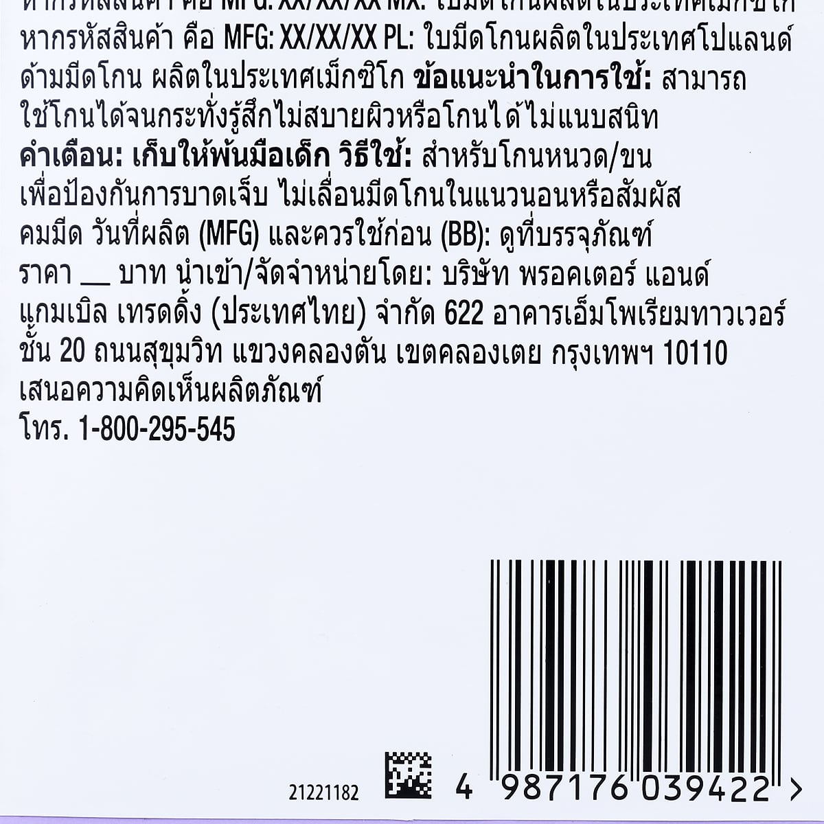 ยิลเลตต์ วีนัส คอมฟอร์ทไกลด์ ฟรีเซีย เซนท์ ด้ามมีดโกน 1 ชิ้น + ใบมีดโกน 1 ชิ้น_2
