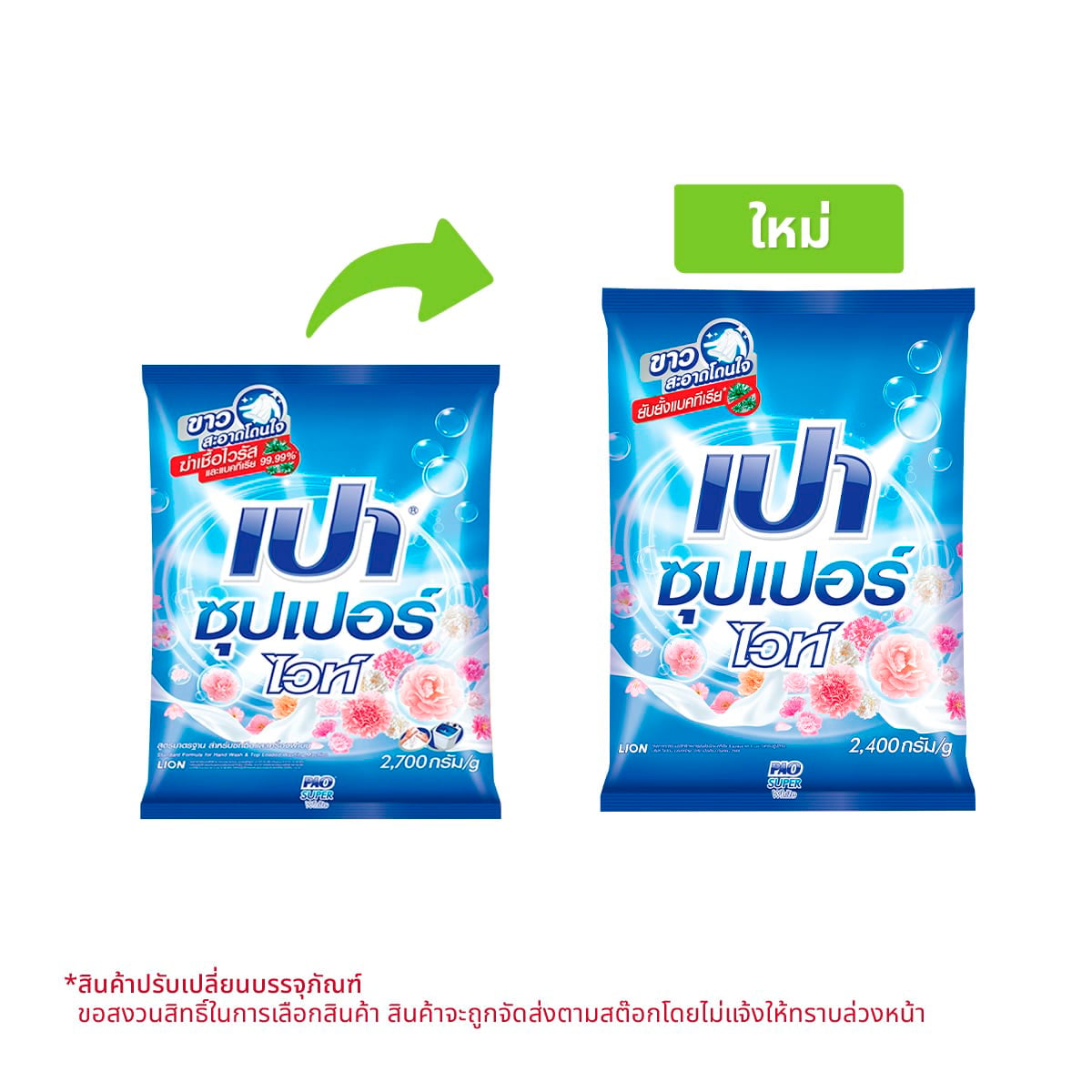 เปา ซุปเปอร์ ไวท์ ผงซักฟอกสูตรมาตรฐาน 2400 ก.