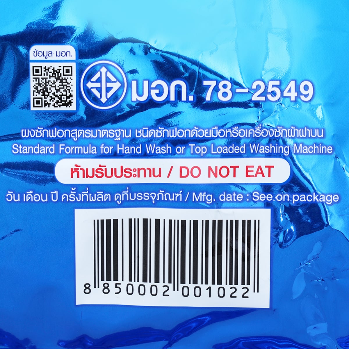เปา ซุปเปอร์ ไวท์ ผงซักฟอกสูตรมาตรฐาน 2400 ก._2