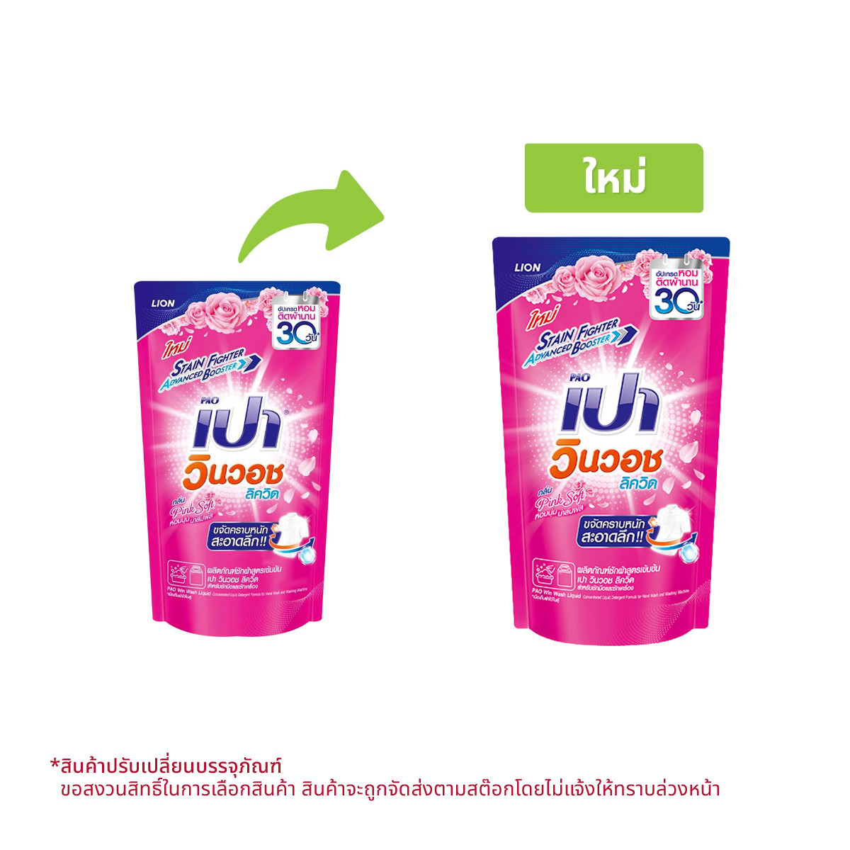เปา วินวอช ลิควิด น้ำยาซักผ้า กลิ่นพิ้งค์ซอฟท์ 620 มล.