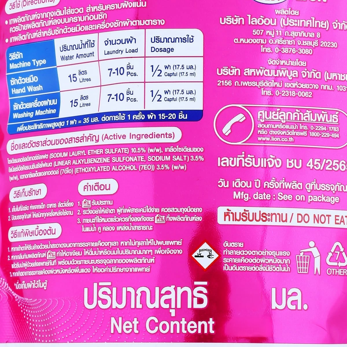 เปา วินวอช ลิควิด น้ำยาซักผ้า กลิ่นพิ้งค์ซอฟท์ 620 มล._3