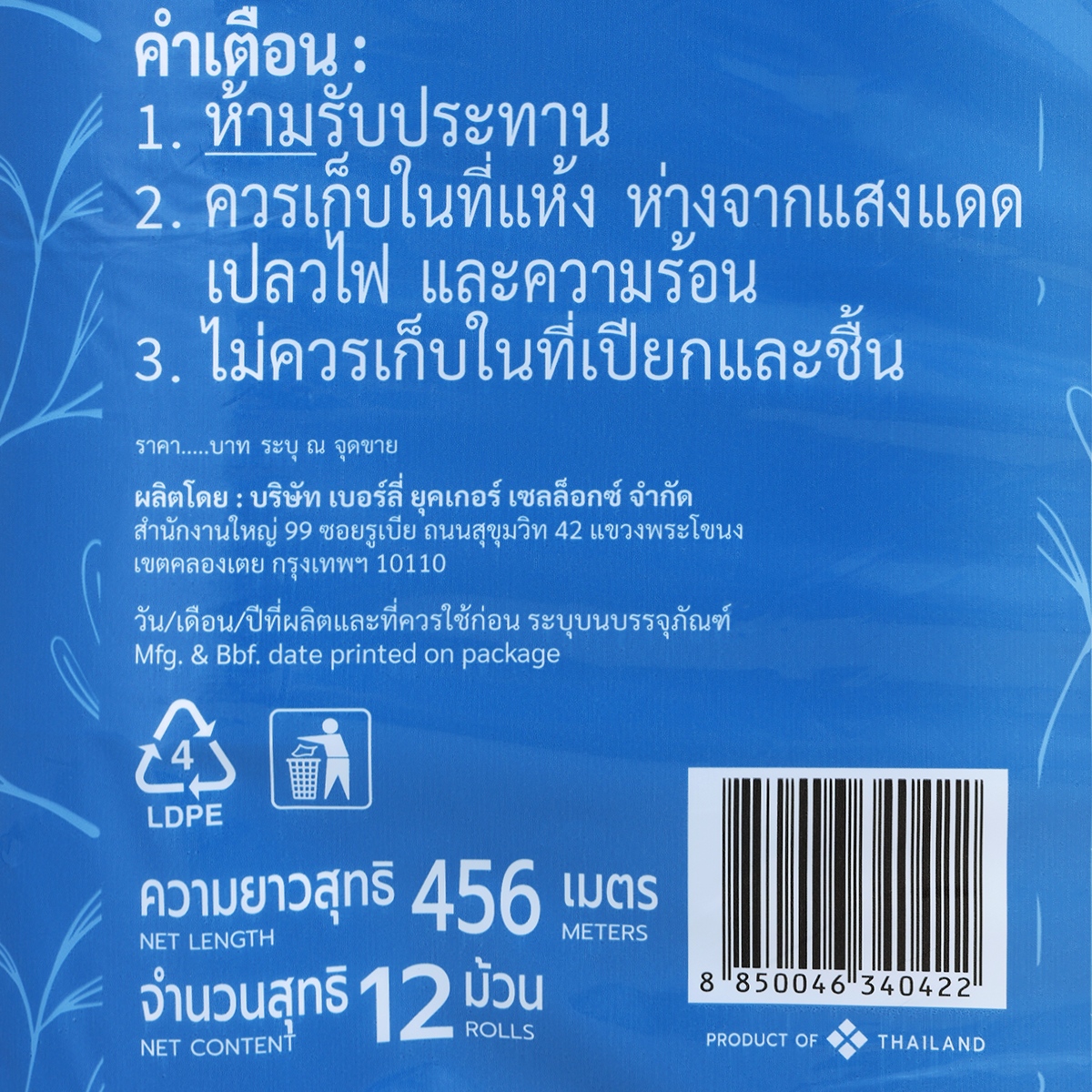 บิ๊กซี แฮปปี้ ไพรซ์ โปร กระดาษชำระ ชนิด 2 ชั้น 12 ม้วน_2