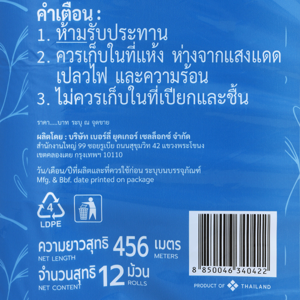 บิ๊กซี แฮปปี้ ไพรซ์ โปร กระดาษชำระ ชนิด 2 ชั้น 12 ม้วน_thumbnail_2