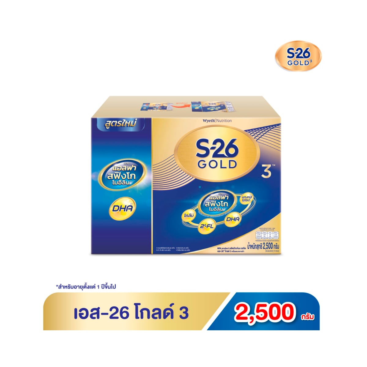 เอส-26 โกลด์ โปรเกรส สูตร 3 ผลิตภัณฑ์นมผง รสจืด 2500 ก.