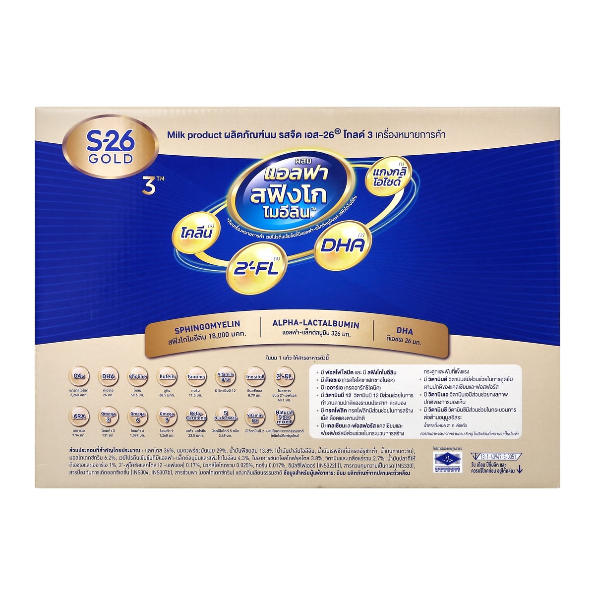 เอส-26 โกลด์ โปรเกรส สูตร 3 ผลิตภัณฑ์นมผง รสจืด 2500 ก._7