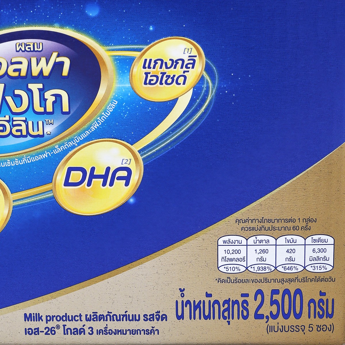 เอส-26 โกลด์ โปรเกรส สูตร 3 ผลิตภัณฑ์นมผง รสจืด 2500 ก._3
