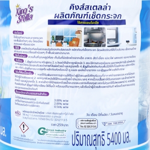 คิงส์ สเตลล่า น้ำยาเช็ดกระจก มาตรฐาน สีฟ้า 5000 มล._thumbnail_2