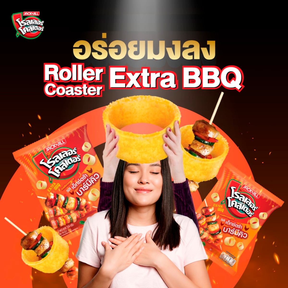 โรลเลอร์โคสเตอร์ มันฝรั่งทอดกรอบรูปวง รสเอ็กซ์ตร้าบาร์บีคิว 54 ก._2