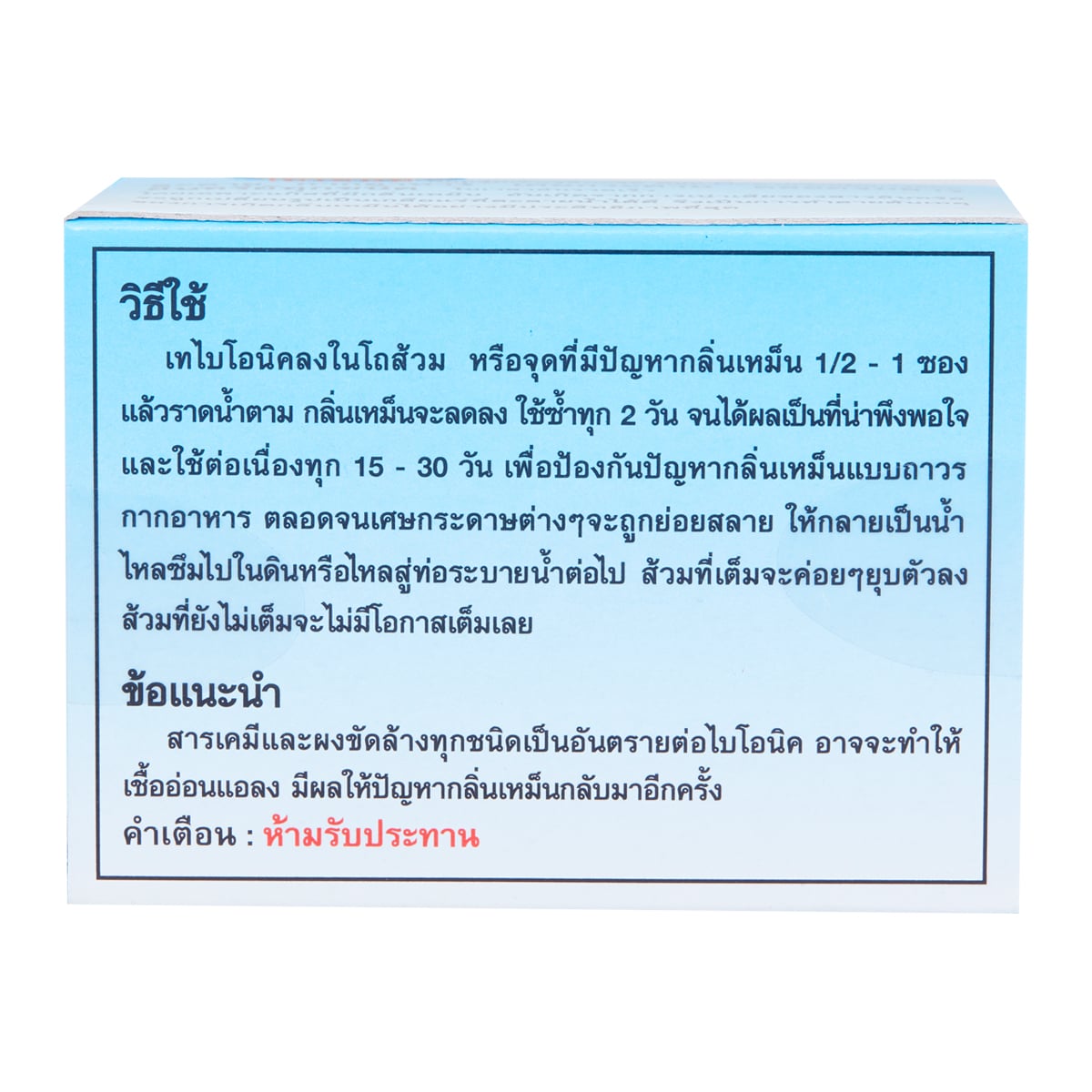 ไบโอนิค แบคทีเรียกำจัดกากของเสีย 200 ก._4