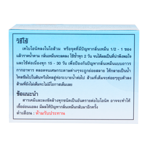 ไบโอนิค แบคทีเรียกำจัดกากของเสีย 200 ก._thumbnail_4