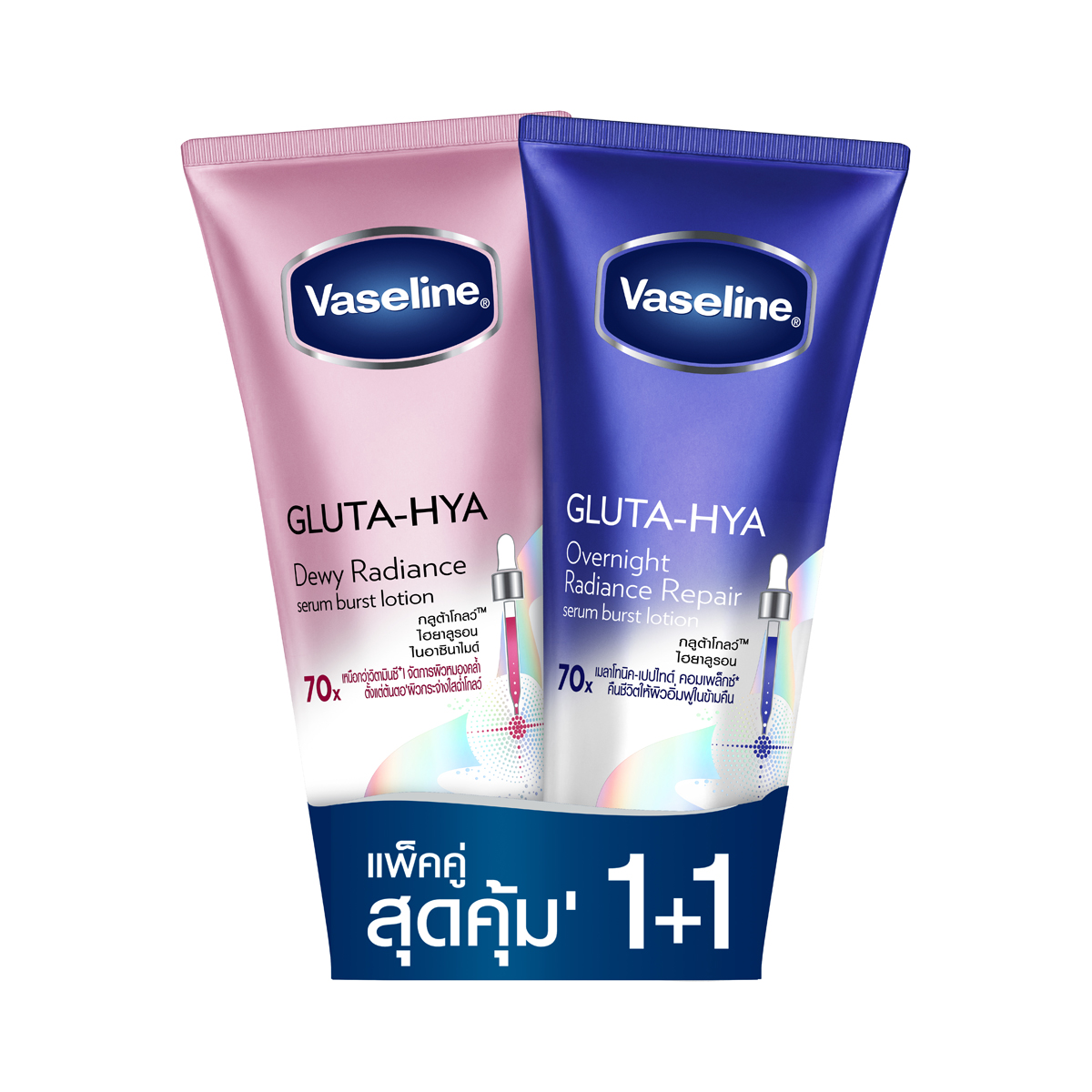วาสลีน เฮลธี ไบรท์ กลูต้า-ไฮยา เซรั่ม เบิสท์ โลชั่น ดิวอี้ เรเดียนซ์ และโอเวอร์ไนท์ เรเดียนซ์ รีแพร์ 290 มล. แพ็คคู่