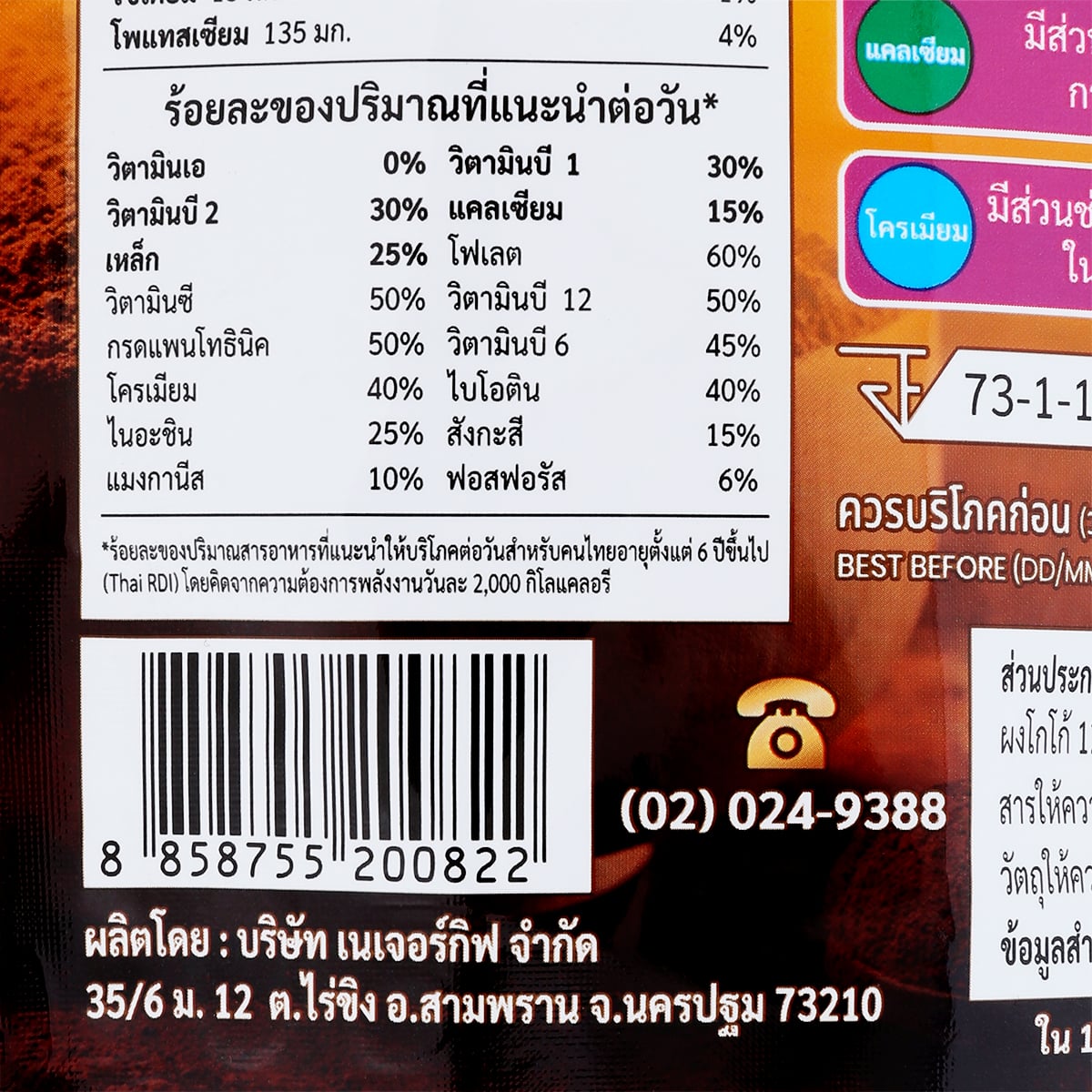เนเจอร์กิฟ โกโก้มิกซ์ชนิดผง ผสมแอลคาร์นิทีน 15 ก. x 10 ซอง_1