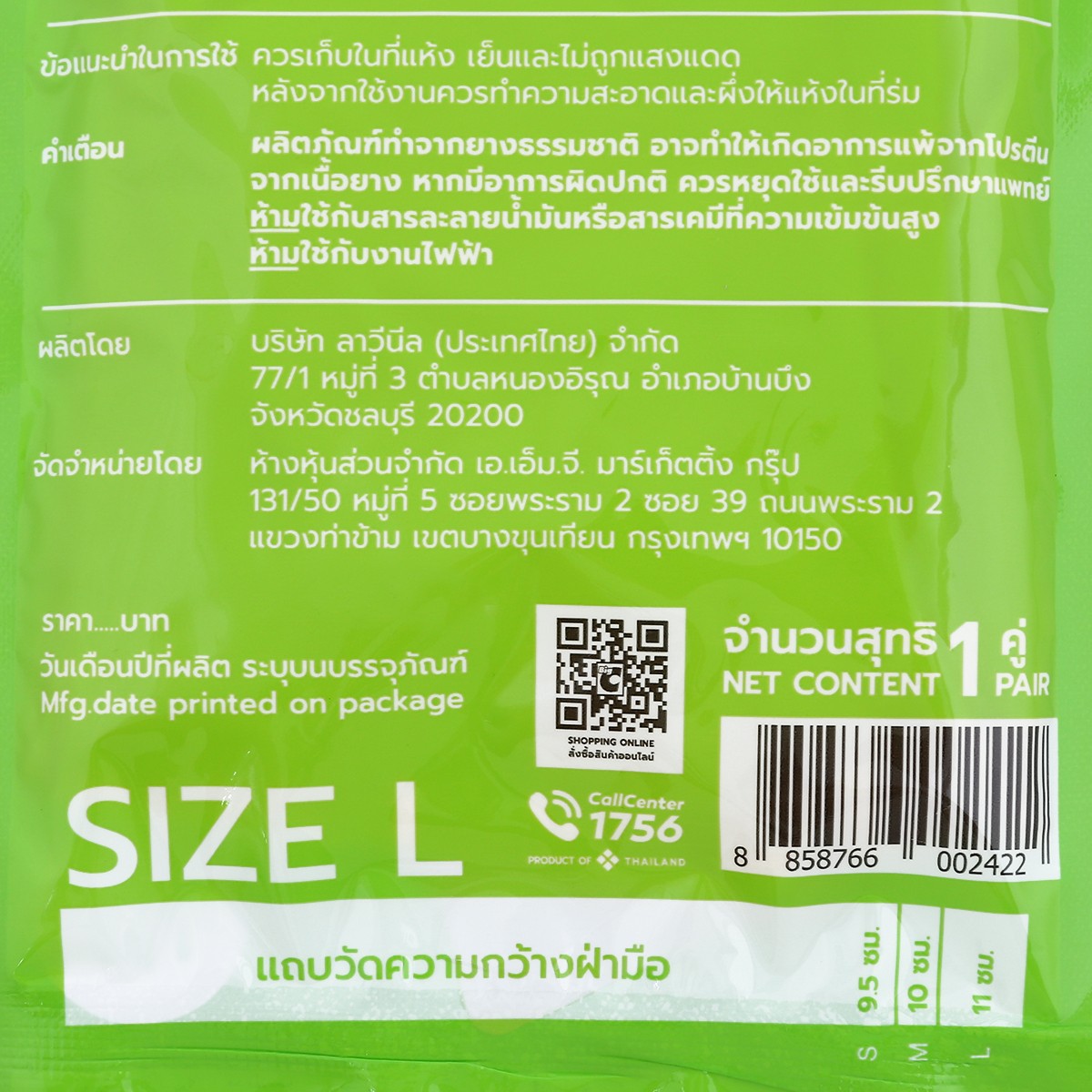 บิ๊กซี แฮปปี้ ไพรซ์ ถุงมือยางสีเหลือง ขนาด L_3