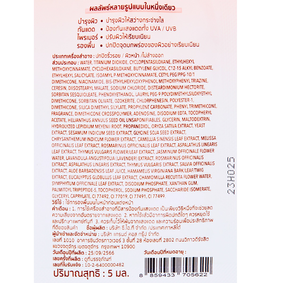 เมอร์เรซกา ดิวอี้ สกิน เมคอัพ เบส SPF50 PA+++ 5 มล._1